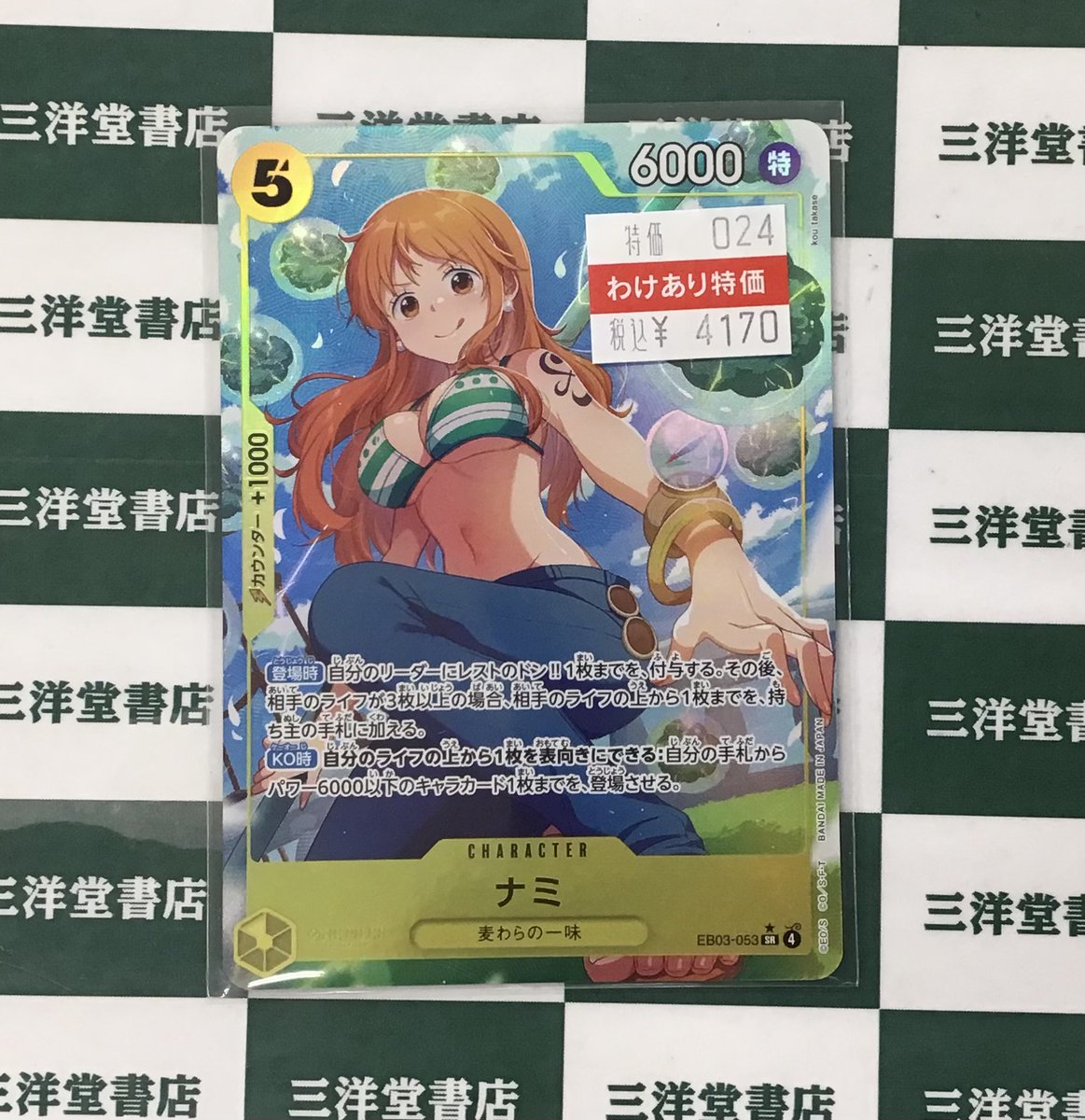 ワンピカード 🌟🪐注目カード入荷いたしました💫✨ 🍊ﾅﾐ(☆SR/ﾊﾟﾗﾚﾙ