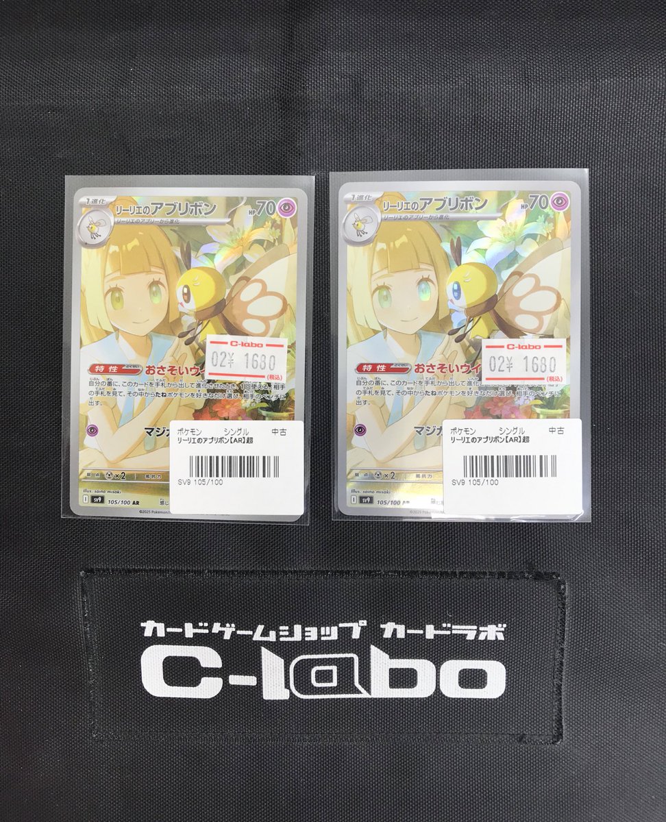 ポケモンカードゲーム 販売情報❗️】 リーリエのアブリボン ARを