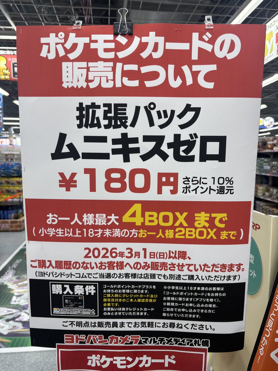 ヨドバシムニキスゼロ買えます #ポケカ #ムニキスゼロ #ポケモンカード