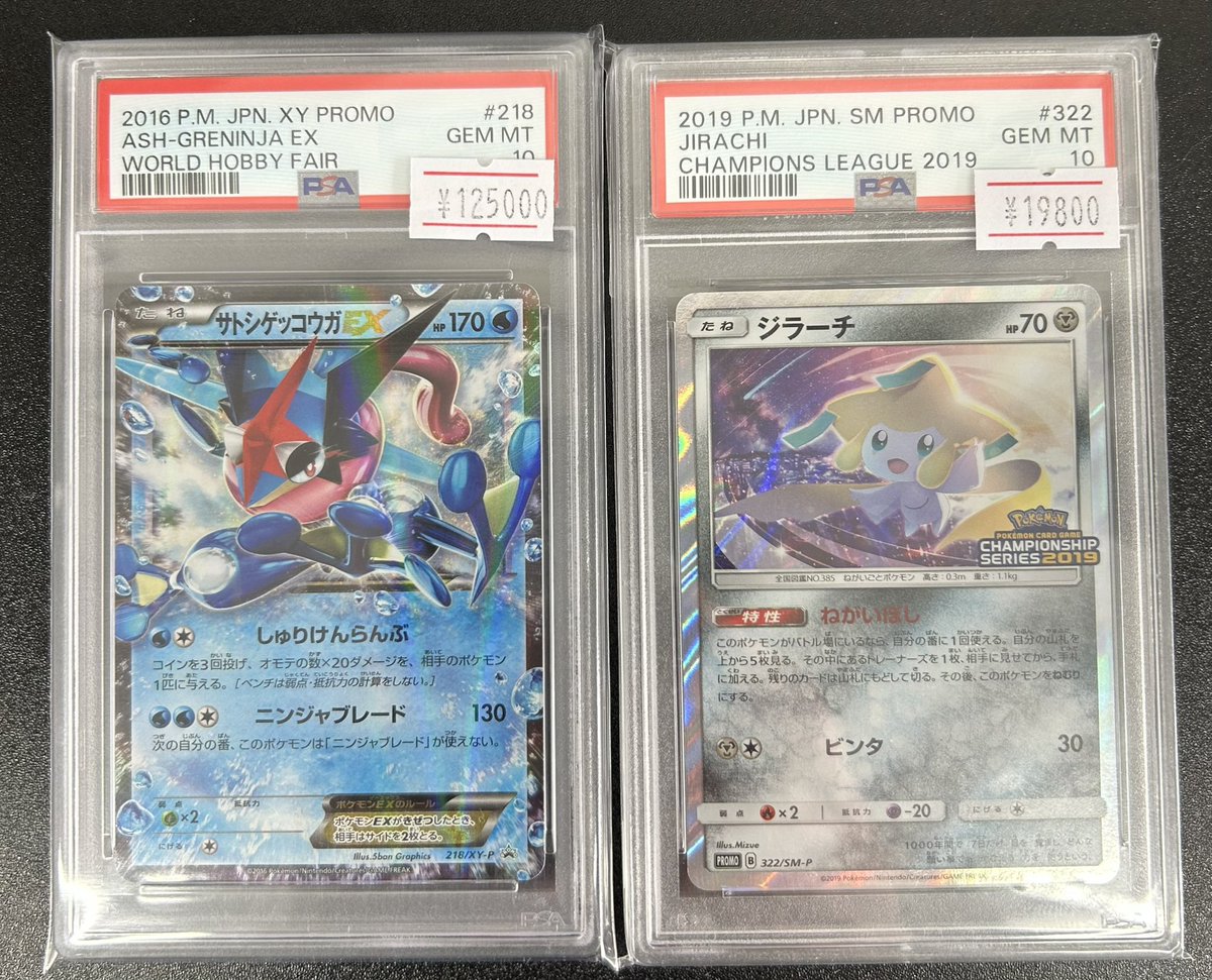 ポケカ 入荷情報】 PSA10 サトシゲッコウガEX 218/XY-P ￥125,000