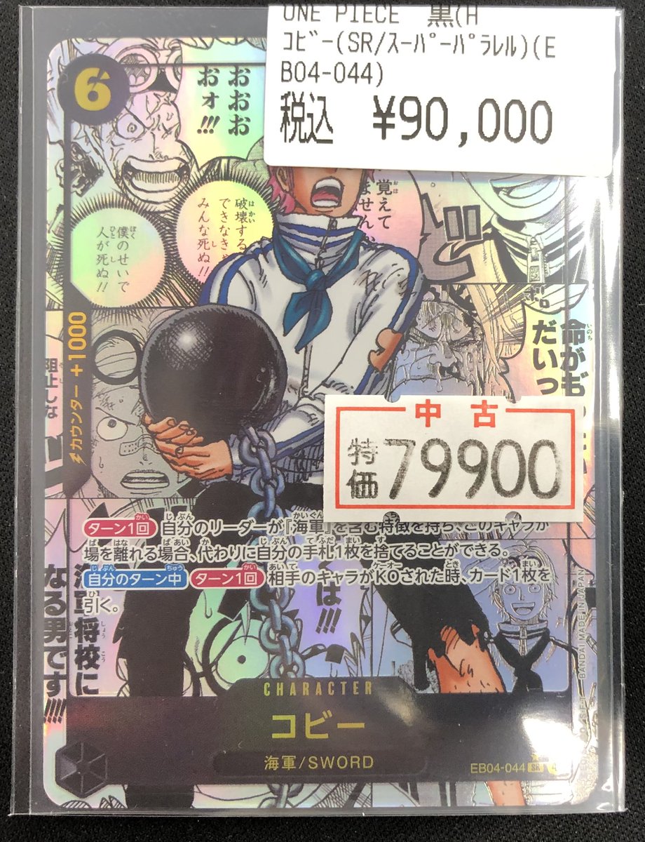 🏴‍☠️ワンピースカードゲーム🏴‍☠️ #コビー こちらのコミパラを