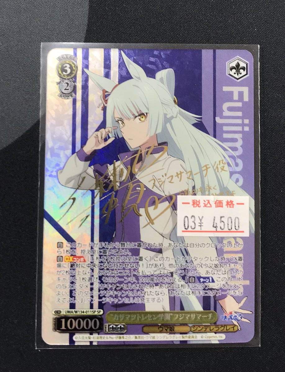 ヴァイスシュヴァルツ 販売情報】 ウマ娘 シンデレラグレイ フジマサ