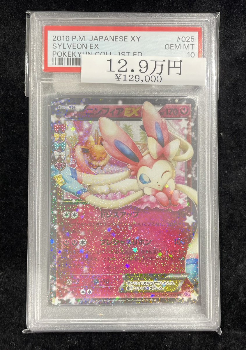 G*X様 【PSA10】ポケモンカード ポケカ ニンフィア nagaba 長場 PSA10】 ニンフィア 《YU NAGABA》 (プロモ) {070/SV-P} [SV] - magi