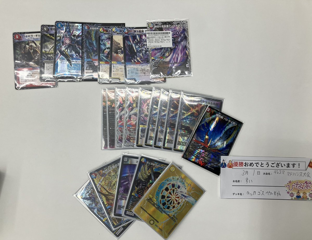 本日の #デュエマ バトライ刃争奪戦アドバンス大会 参加者は11名でした