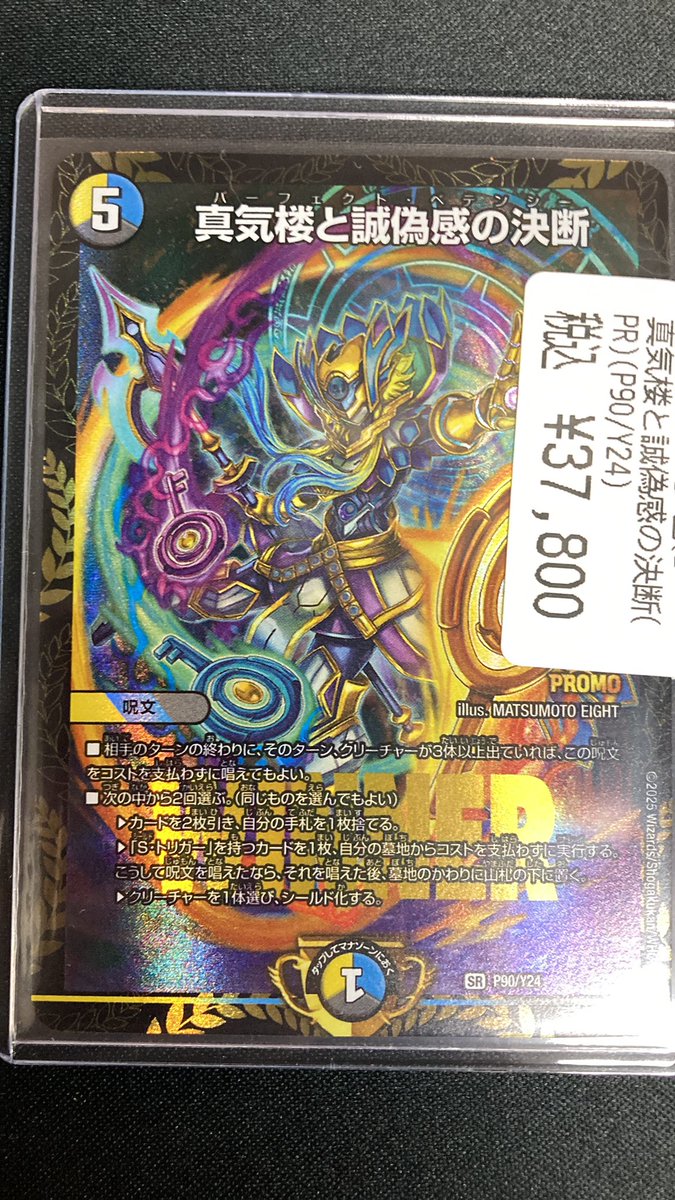 デュエマ #ドラスタ本店 パーフェクトペテンシープロモ入荷してます