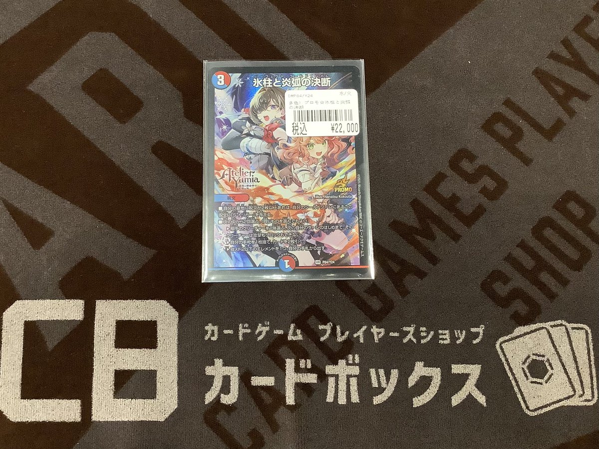 デュエルマスターズ #デュエマ 氷柱と炎孤の決断 (パーフェクト