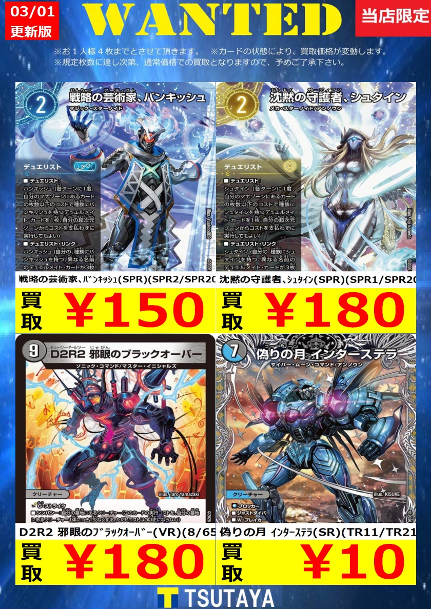 WANTED】 今週の枚数限定高価買取情報！！ ※上限枚数に達し次第終了