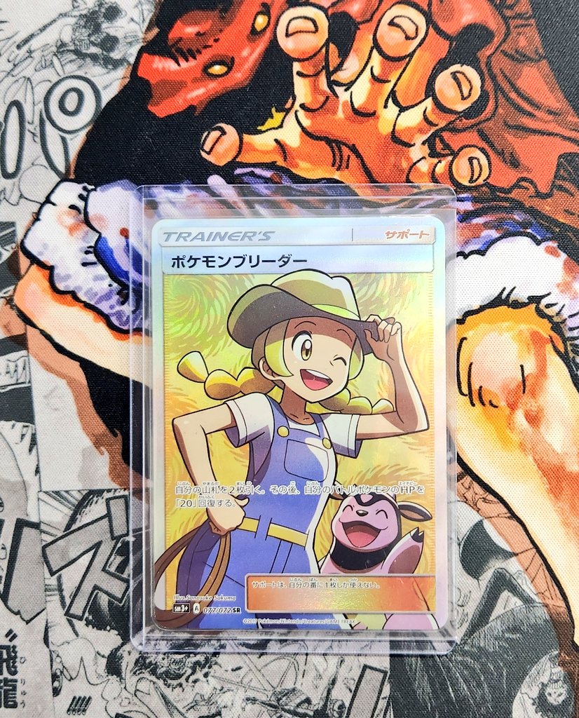 ポケモンカード買取情報』 ポケモンブリーダー SR 入荷致しました