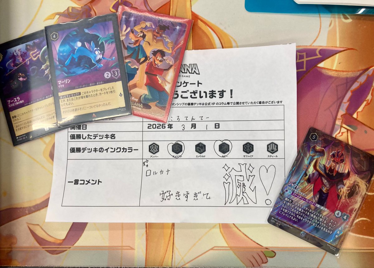 🌈大会結果発表🌈 3月1日㈰開催 #ロルカナ #セットチャンピオンシップ