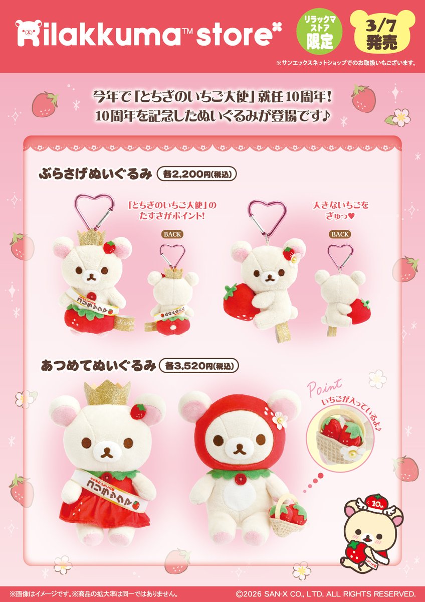 リラックマストア大阪梅田店【公式】 (@rks_umeda) / Posts / X