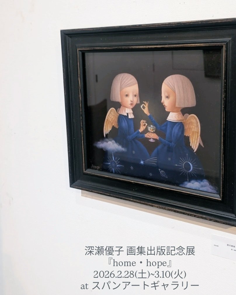 昨日はアトリエ・レッスンの後、楽しみにしていた深瀬優子さんの個展を