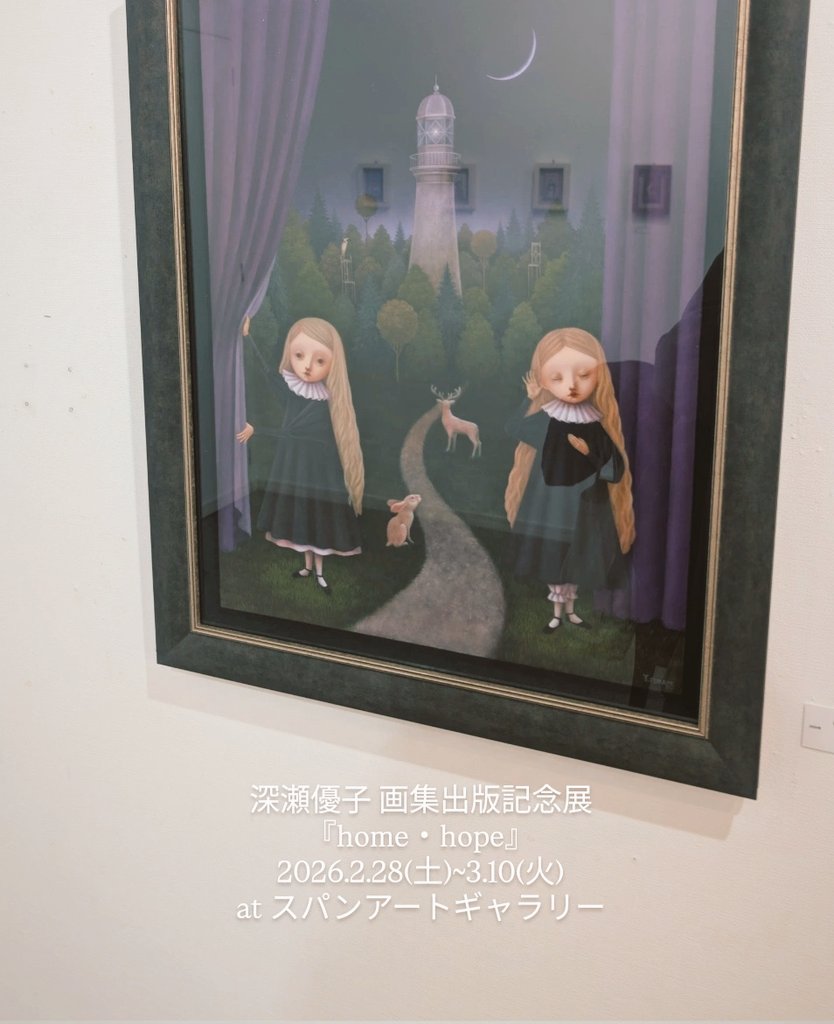 昨日はアトリエ・レッスンの後、楽しみにしていた深瀬優子さんの個展を