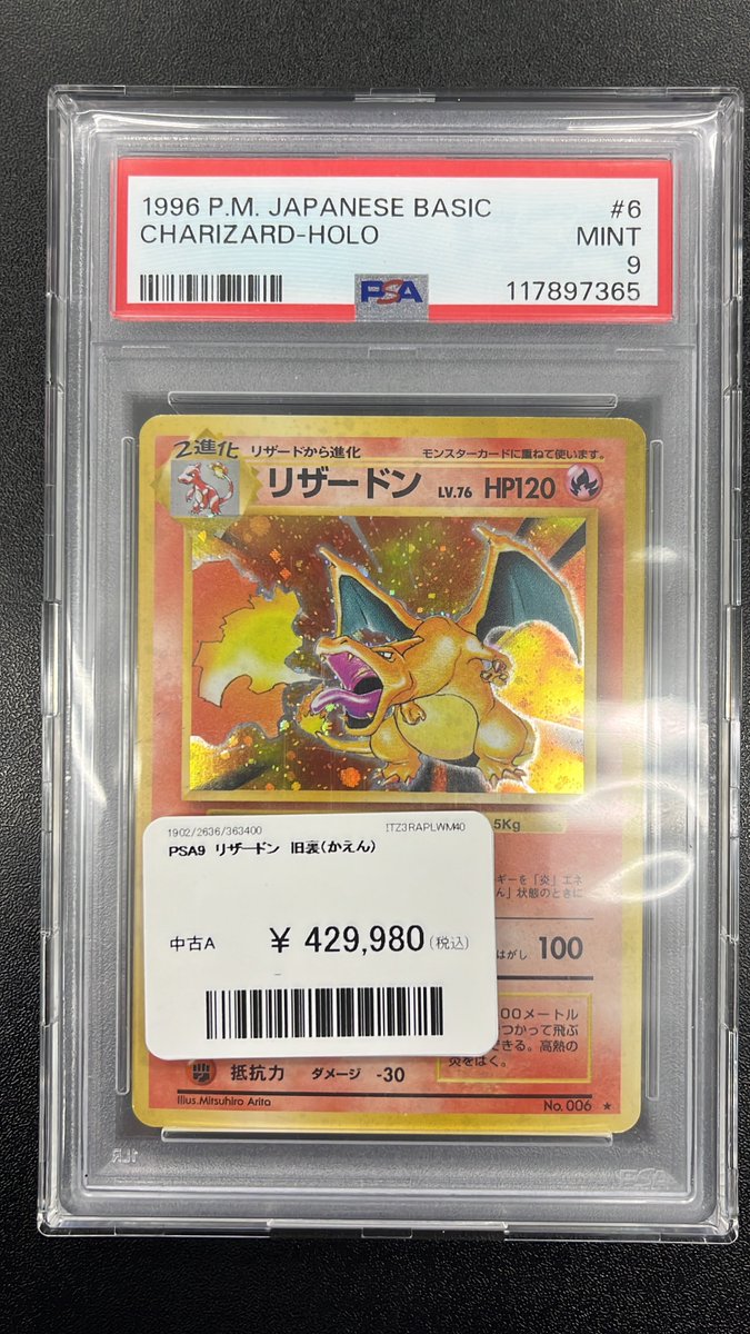 ポケモンカードゲーム 特価情報】 🔥最終値下げ🔥 かえんリザードン超