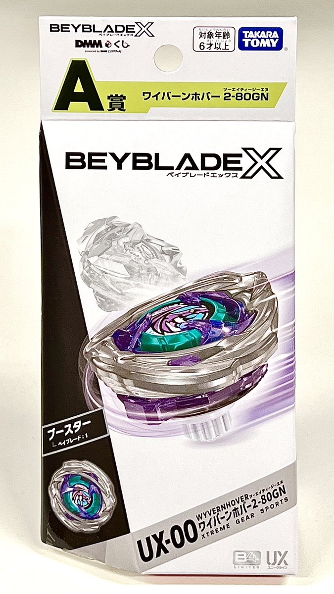 大感謝】わい、DMMくじA賞の激レア「ワイバーンホバー」を入手。現在