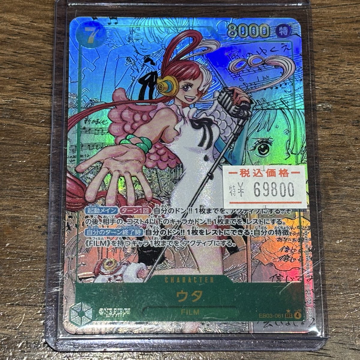 🌸特価販売情報🌸】 ウタのシークレットパラレルが 特価価格にて入荷