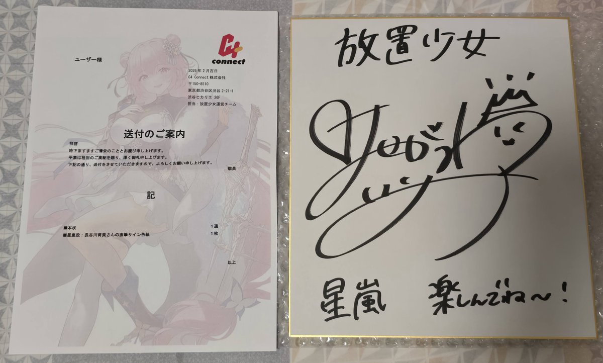 報告が少し遅くなりましたが、放置少女(@houchishoujo)さんの「2026