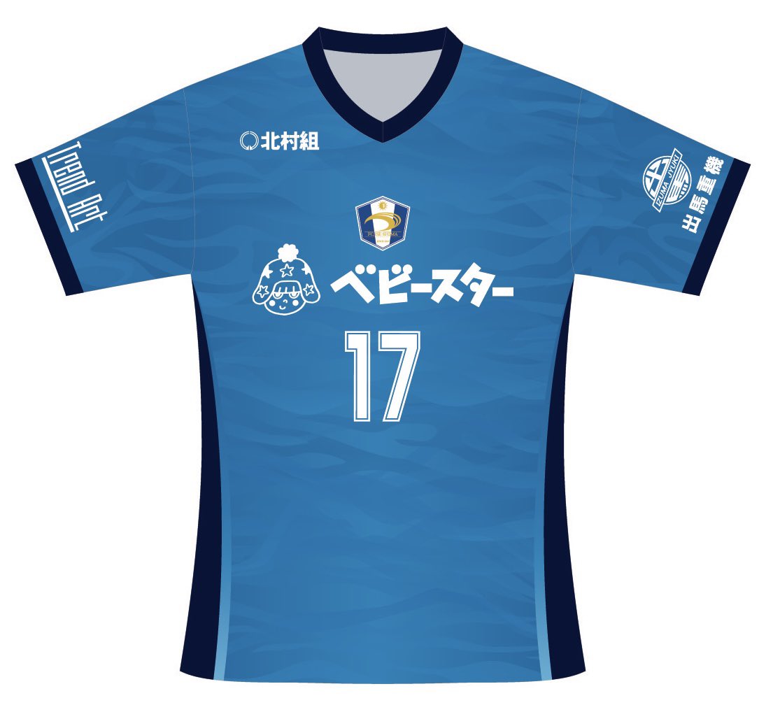 👕レプリカユニフォーム デザイン決定‼️ お待たせいたしました