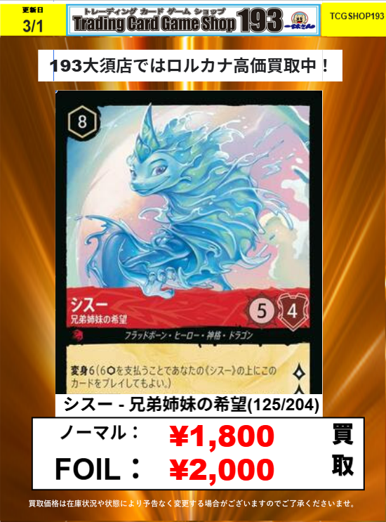 193 大須店 ロルカナ 買取情報】 今月もFOILやエンチャンテッド高価