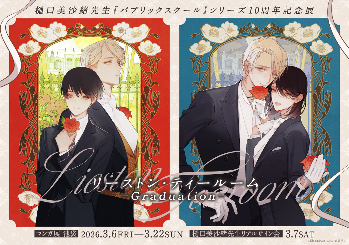 樋口美沙緒 (@misahigu) / Posts / X