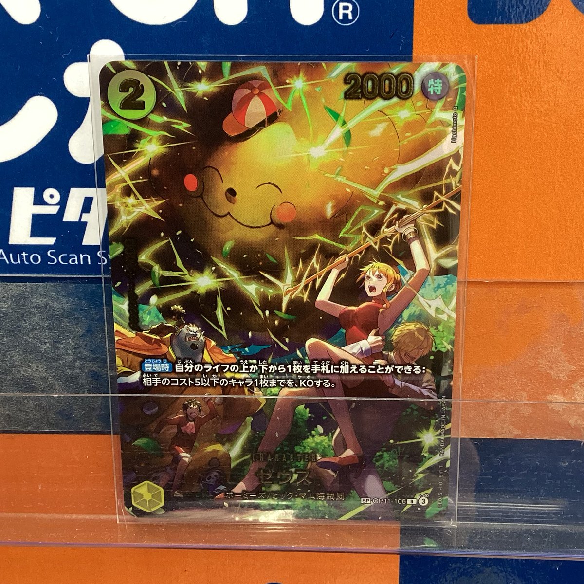 入荷情報 本日ワンピースカードゲーム 「ゼウス（スペシャル） OP11