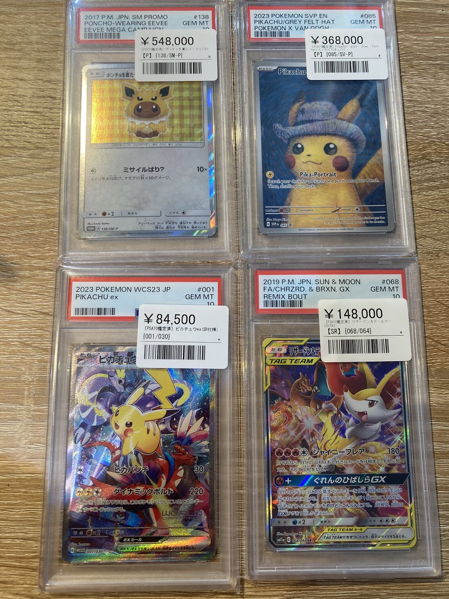 📣🌟ポケカ鑑定品入荷情報🌟📣 ▶️🟡ポンチョを着たイーブイ