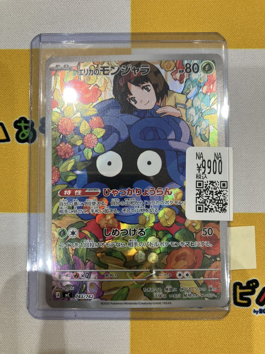 入荷情報 ポケモンカード エリカのモンジャラ AR仕様 買取ました