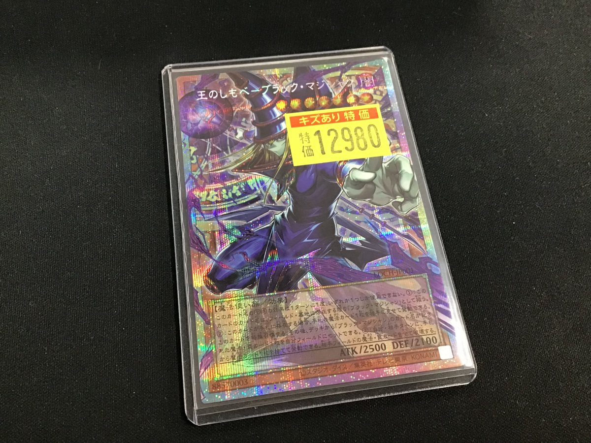 王のしもべ-ﾌﾞﾗｯｸ・ﾏｼﾞｼｬﾝ (ﾌﾟﾘｽﾞﾏﾃｨｯｸｼｰｸﾚｯﾄ