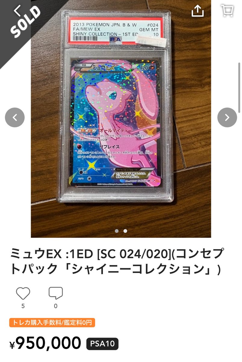 ヤバいマジで100万になりそう💦 #ポケモンカード #ポケモン30周年 #ミュウ