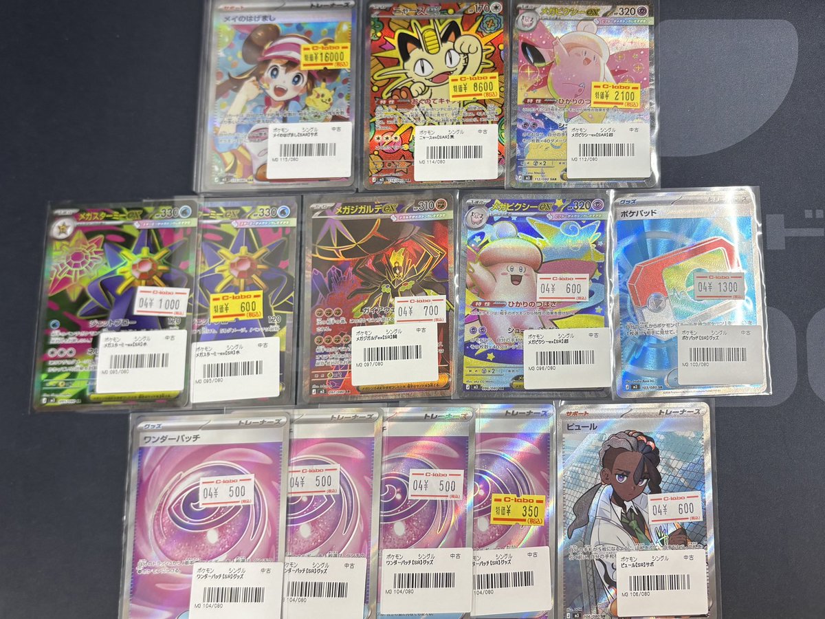 ポケカ 販売情報】 メイのはげまし SAR ニャースex SAR メガピクシーex