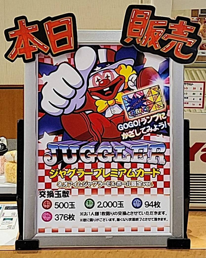 ジャグラープレミアムカード数量限定販売🤡 スーパーレアなホール専用