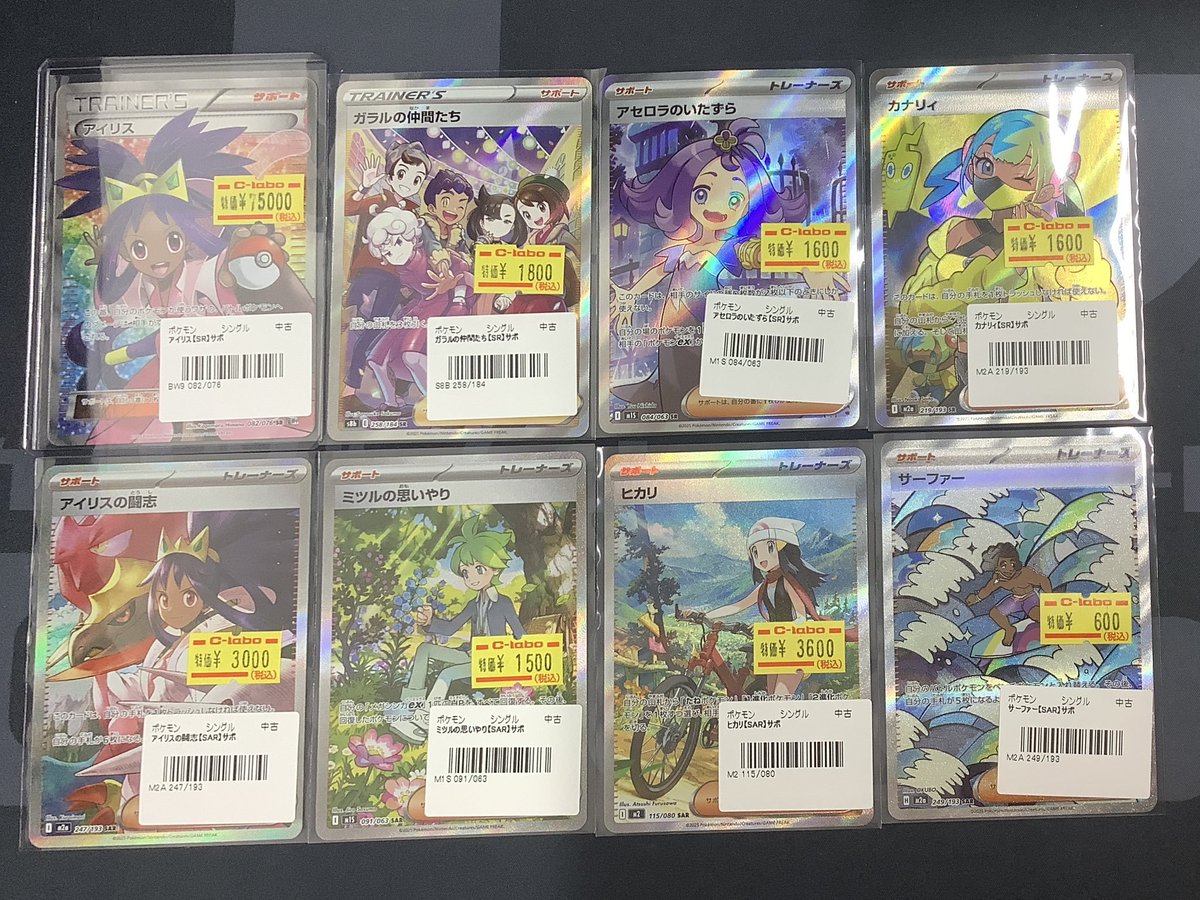 ポケカ 販売情報】 アイリス アセロラのいたずら SR カナリィ SR