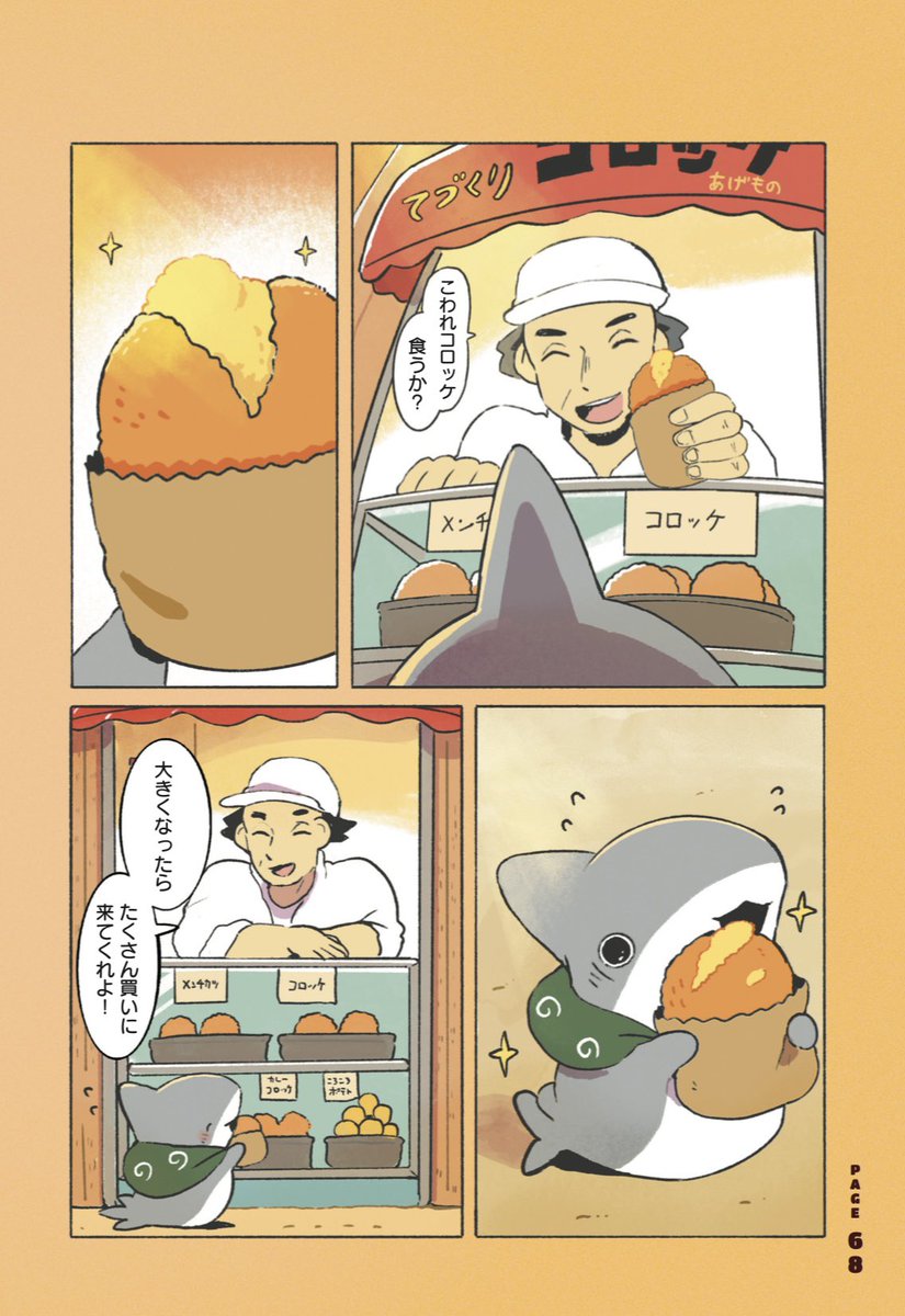 おでかけ子ザメ8巻のご紹介。 ひょんなことからしょうわにタイム