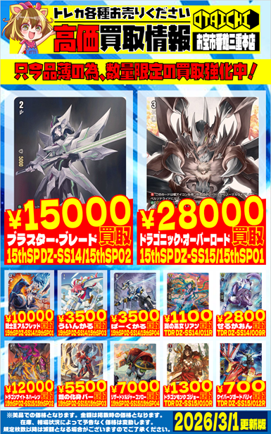 ヴァンガード買取情報です！ よろしくお願いします！ ※価格は予告なく