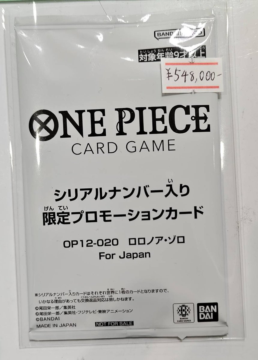 販売情報】 ＃ワンピースカード ロロノア・ゾロ シリアルナンバー入り