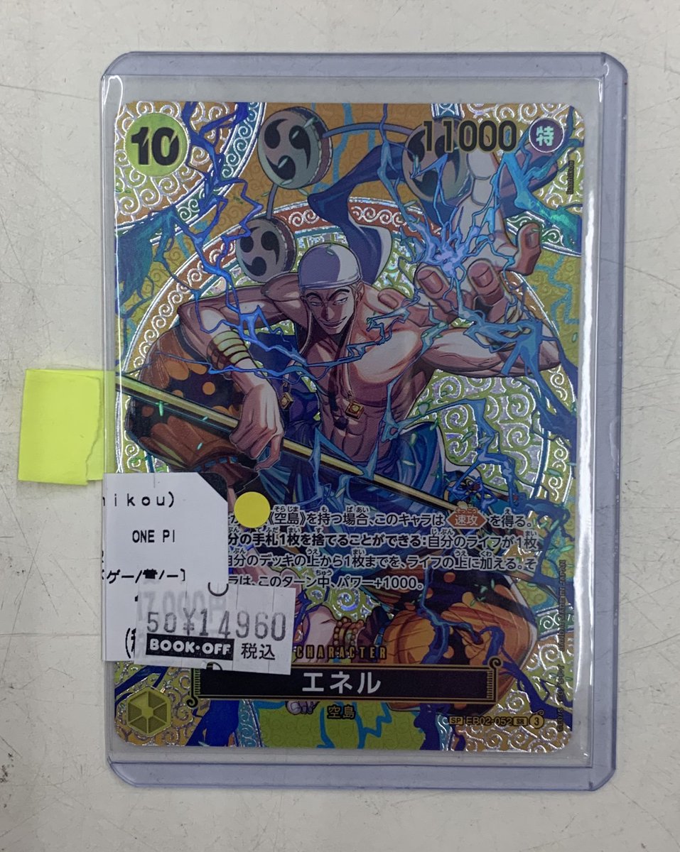 ✨【トレホビ館】入荷情報✨ #ワンピースカードゲーム 『エネル』SP お