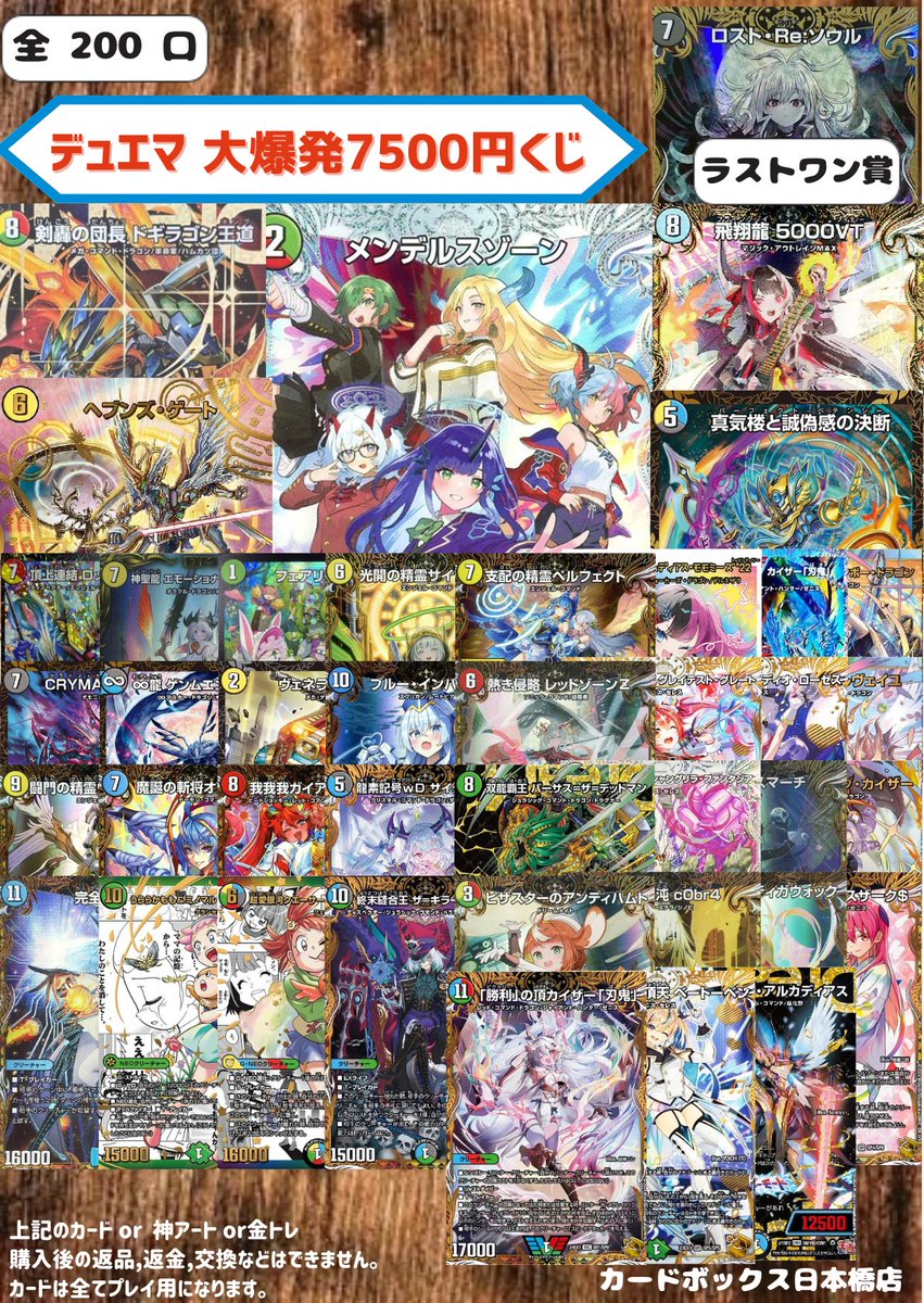 🔥🔥デュエマくじ情報‼🔥🔥 日本橋店名物の大人気7500円くじを大増量版