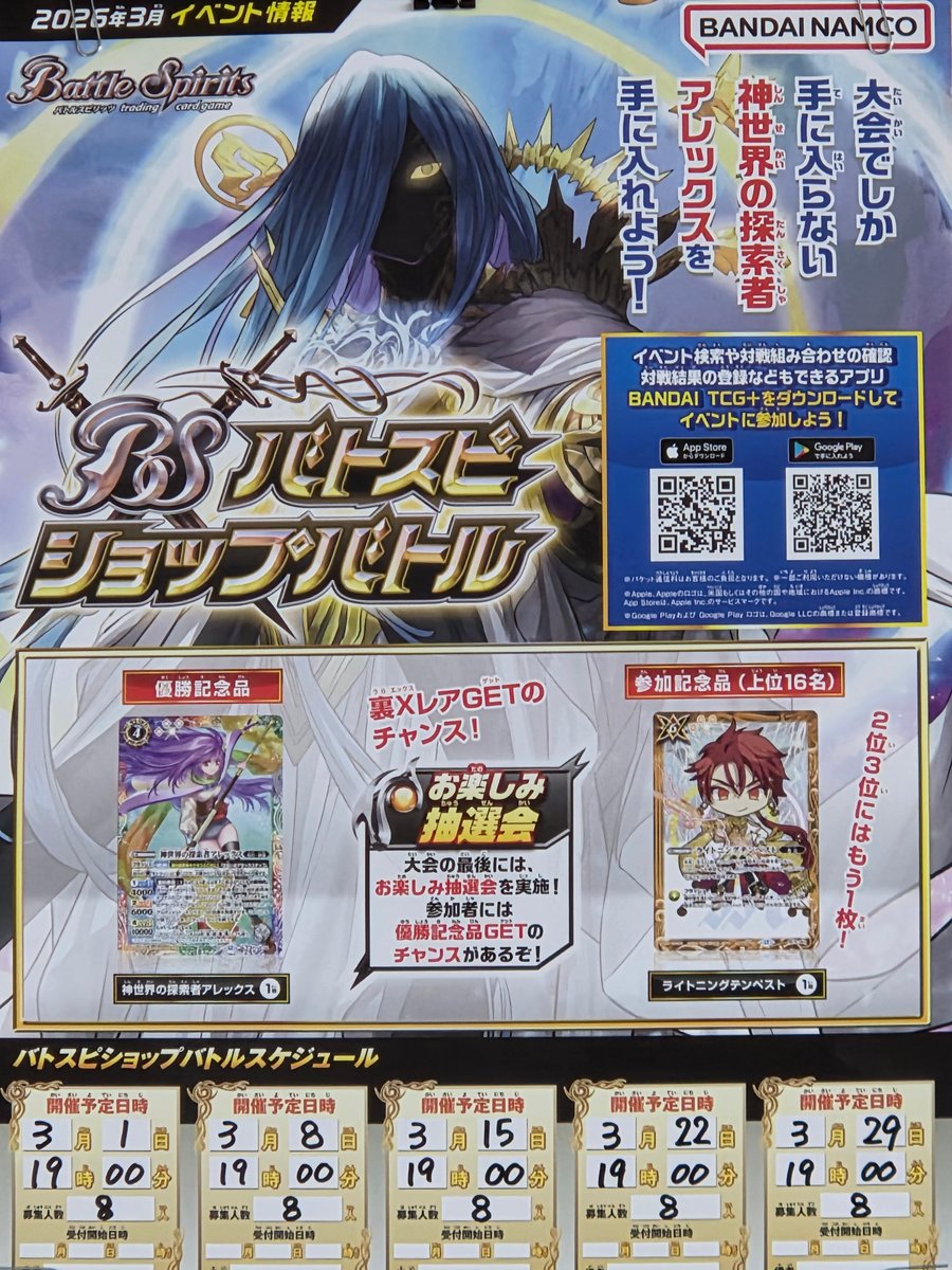 19:00開催 #バトルスピリッツ 「バトスピショップバトル」 優勝者