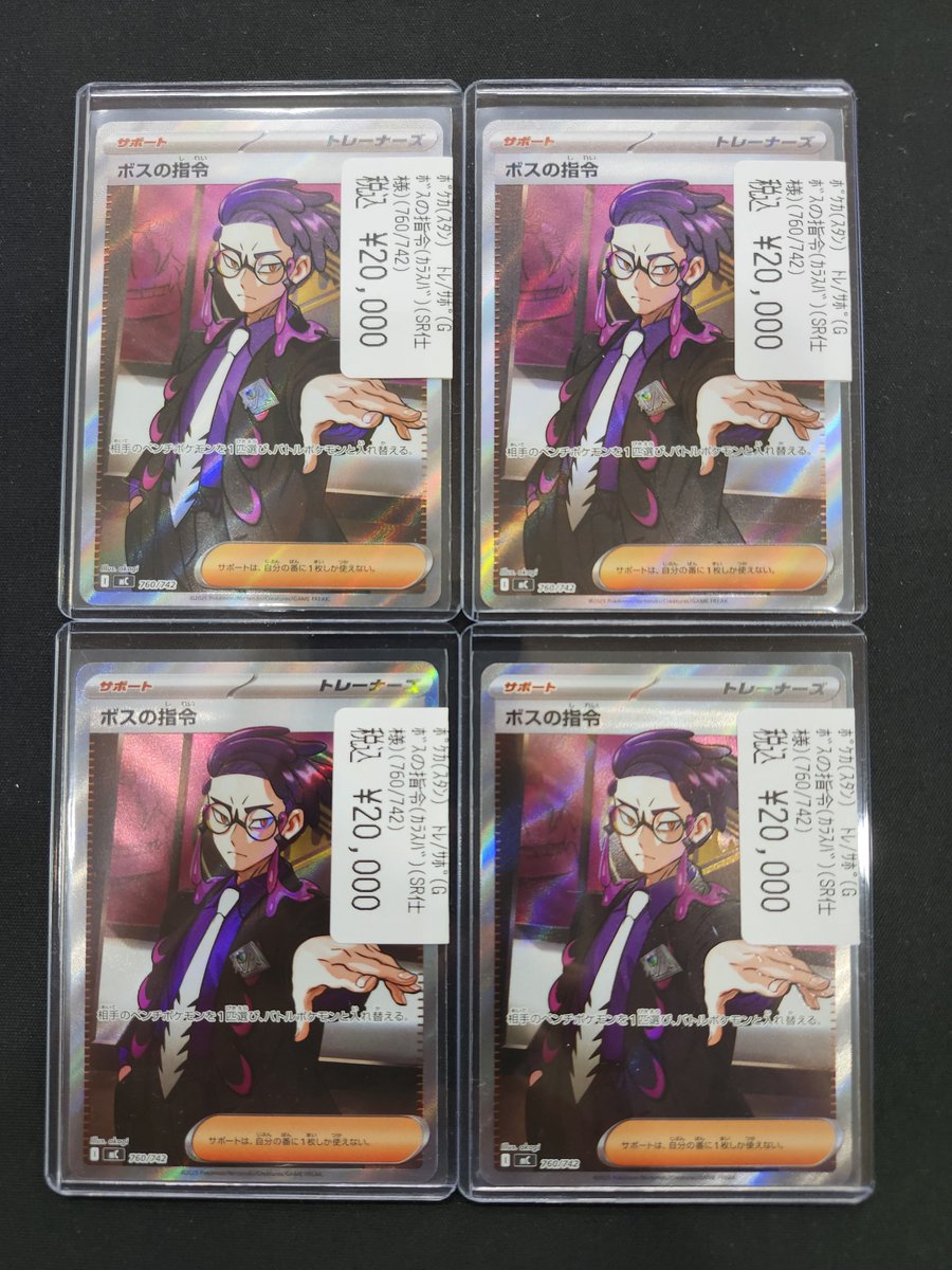 ✨買取情報✨ #ポケモンカードゲーム 『ボスの指令(カラスバ)(SR使用