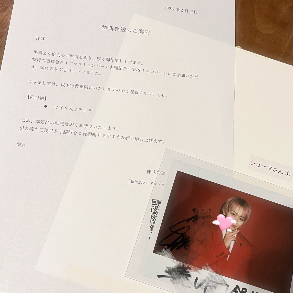 超特急タイアップSNSキャンペーン｣当選😭💞 素敵なプレゼント