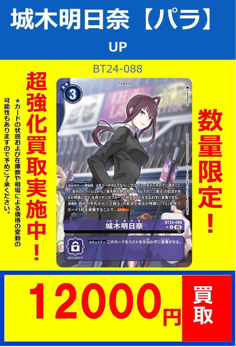 デジカ】買取情報 BT24-088 城木明日奈 ﾊﾟﾗﾚﾙ ￥12000 皆様のお