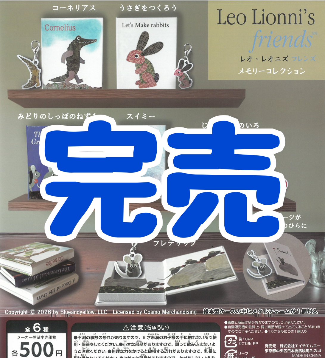❌完売のお知らせ❌】 ⭐️レオ・レオニズ フレンズ メモリー