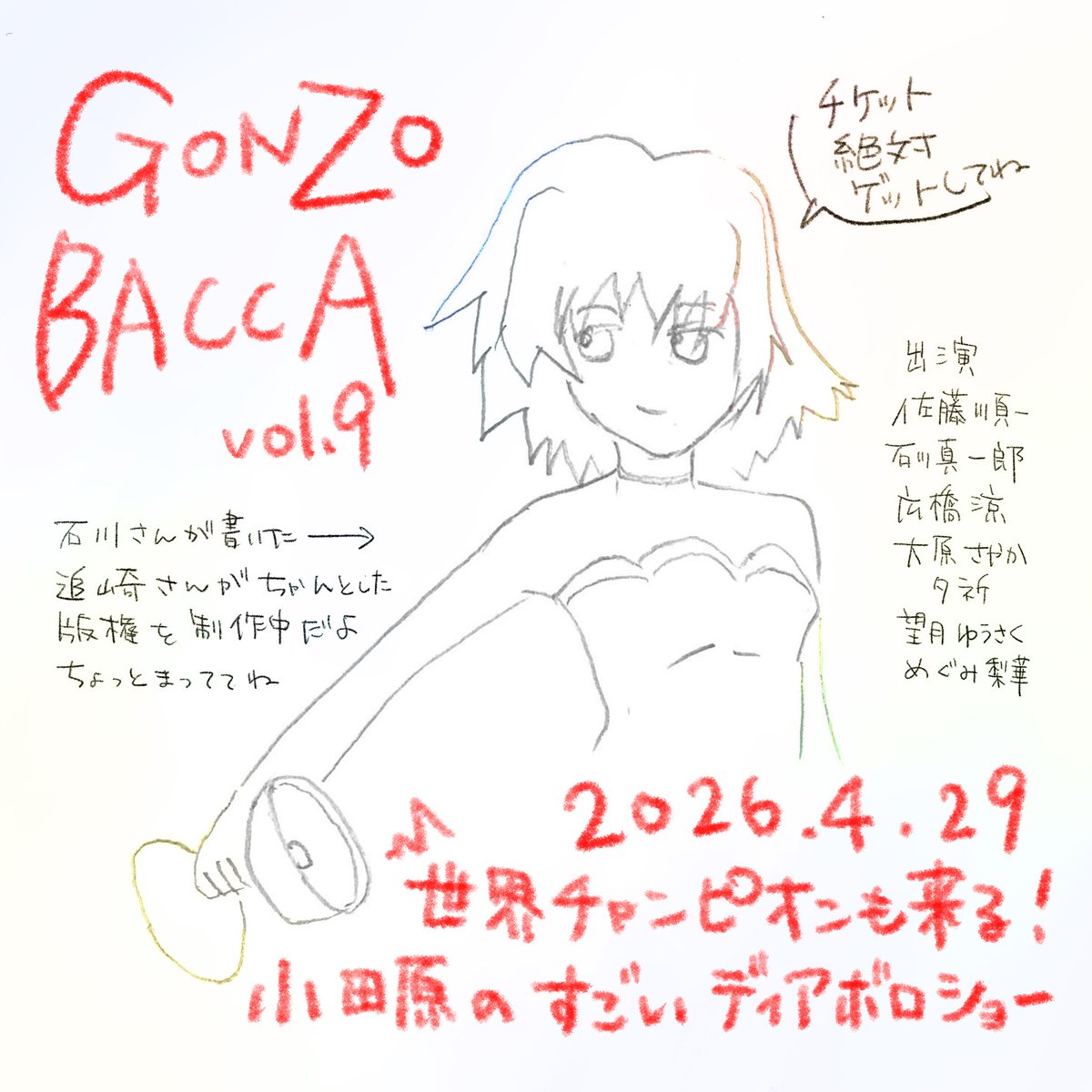 カレイドスター