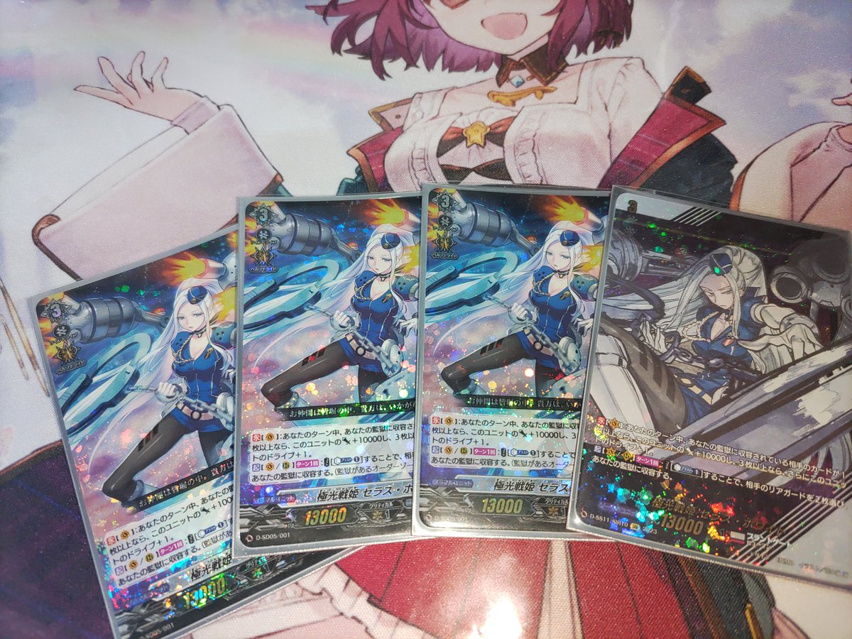 運命の先導者 ボクがヴァンガード復帰した時に握ったエース 極光戦姫