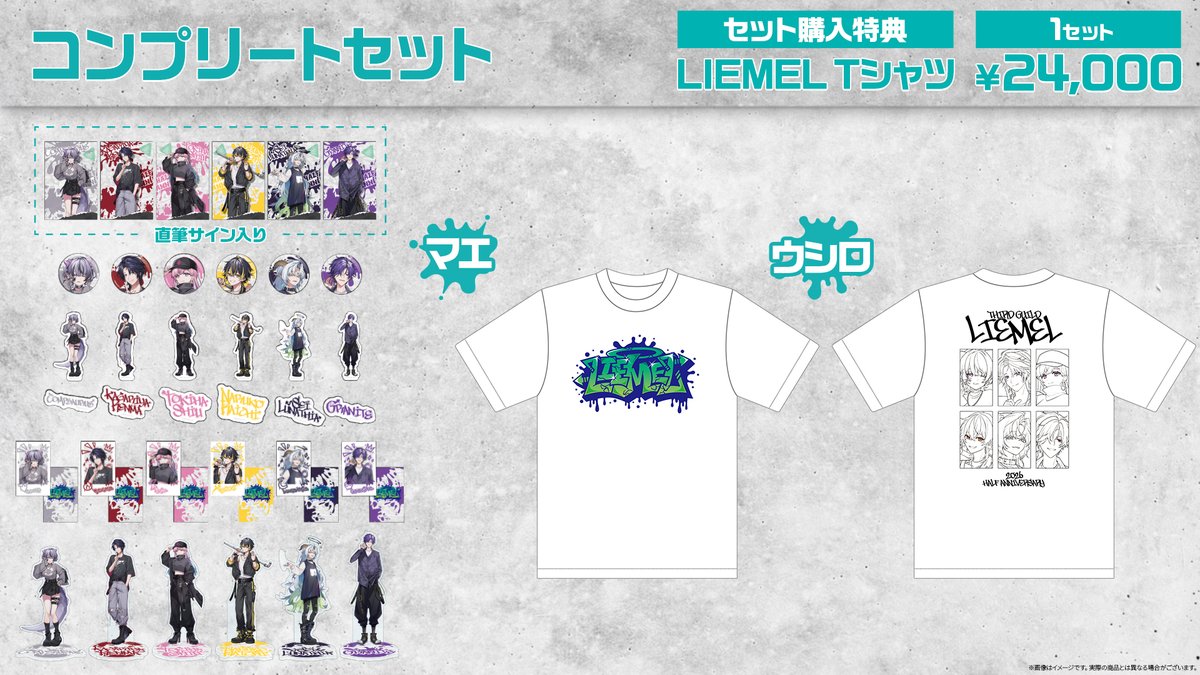 LIEMELハフアニ記念グッズ販売中～！ 🔥| 直筆サイン入りカード