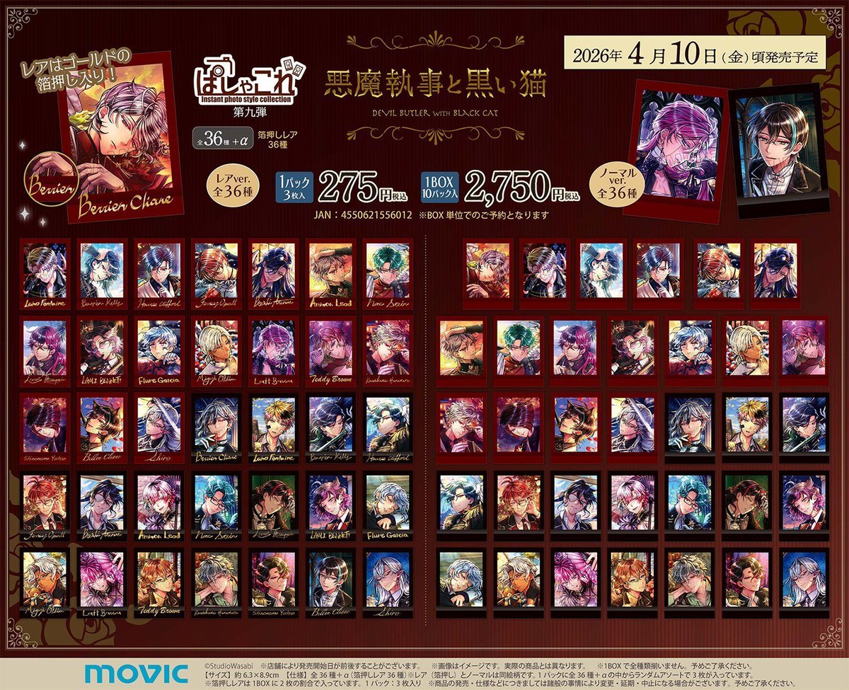 アニメイトオンラインで予約受付中！ 悪魔執事と黒い猫 ぱしゃこれ／第