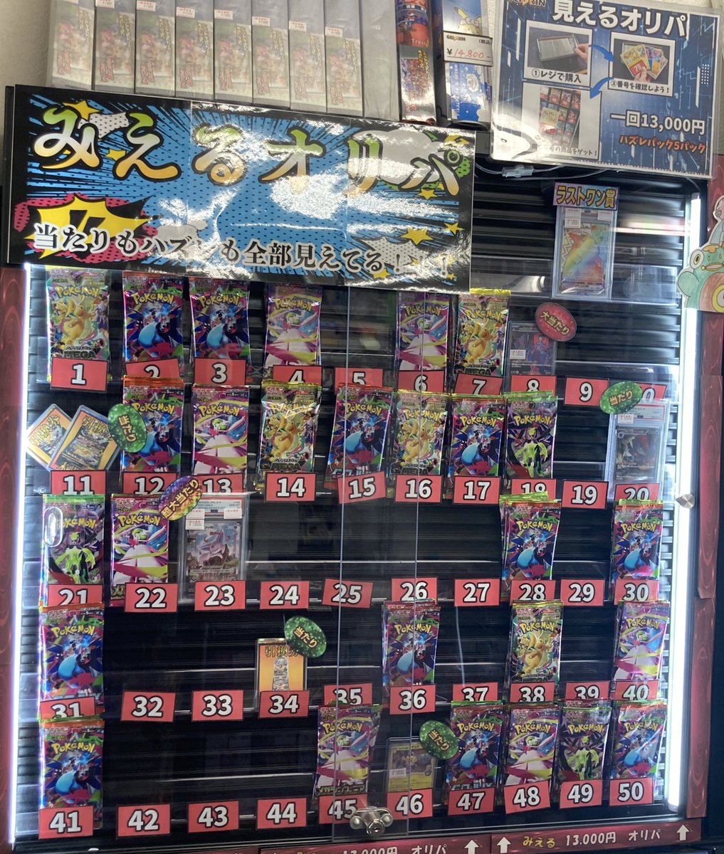 🕙3/1 閉店時オリパ残数情報🕙 🔻🔻🔻🔻🔻🔻🔻🔻🔻🔻🔻🔻🔻 👀みえる