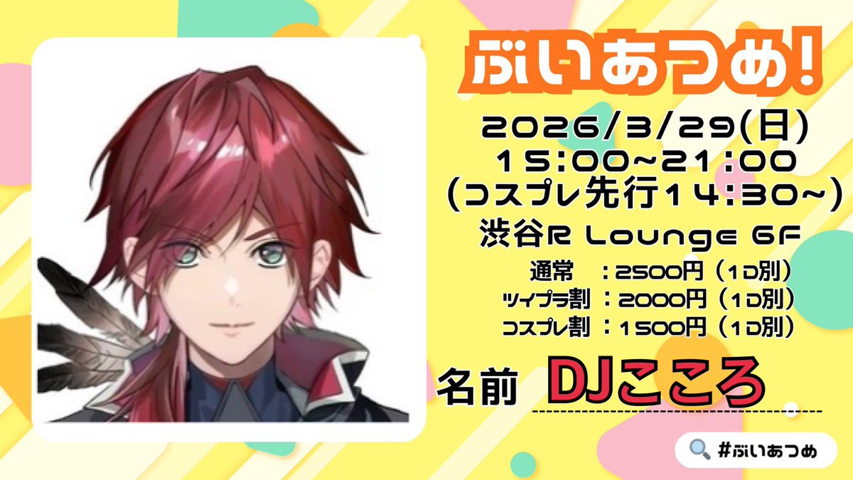 エデンとか言うイカれた街からこんにちワッサ #ぶいあつめ #参加表明