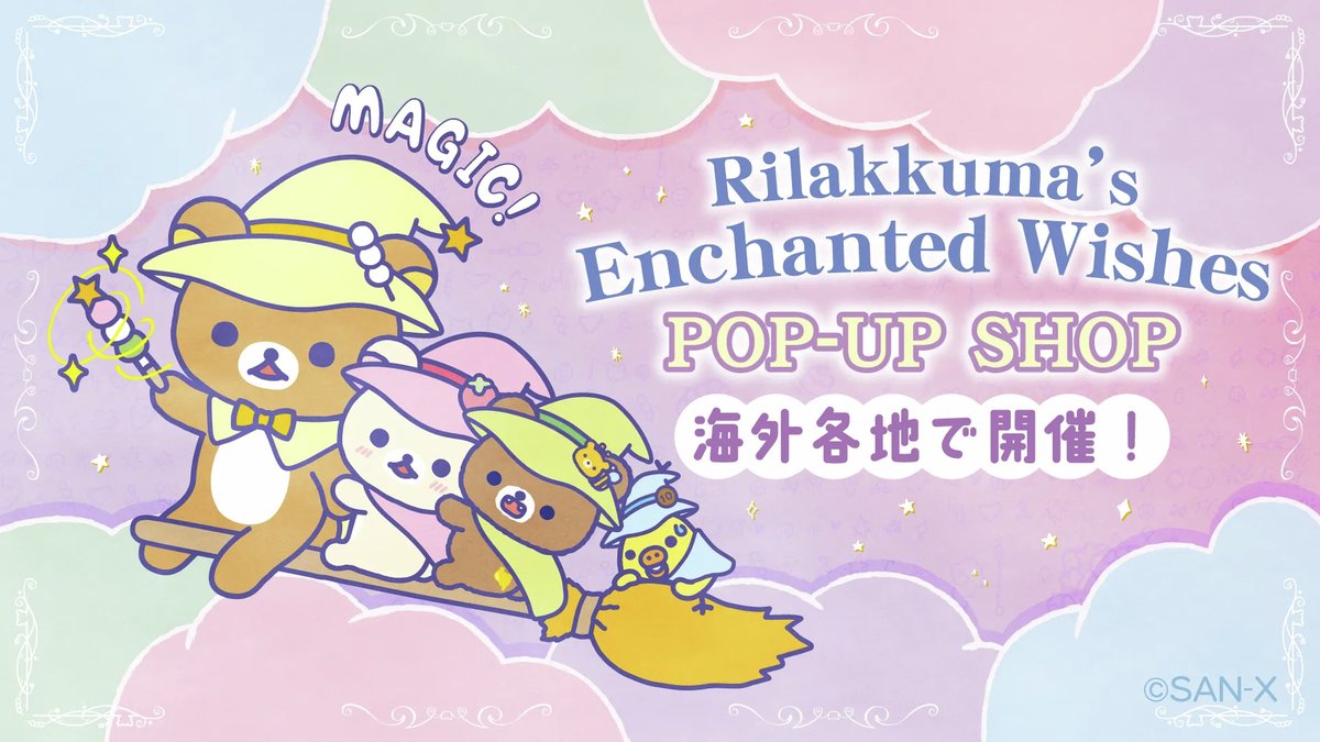 リラックマごゆるりサイト公式 (@rilakkuma_gyr) / Posts / X