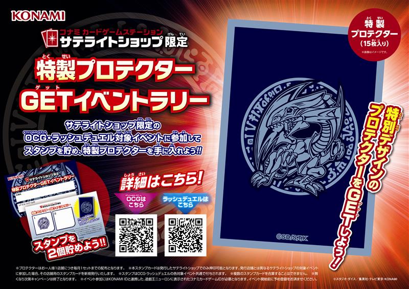 遊戯王OCG #ラッシュデュエル イベント情報】 ／ 🌟 サテライト