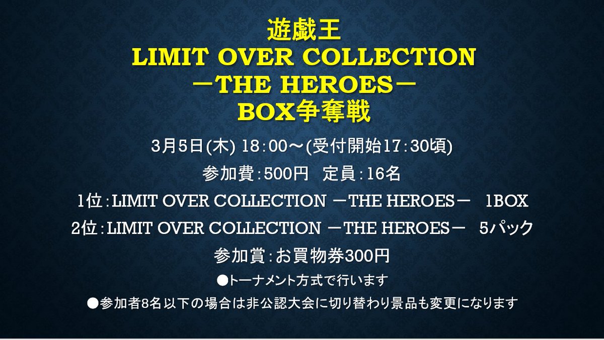 3月5日(木)18時より 遊戯王最新弾 『LIMIT OVER COLLECTION-THE HEROES
